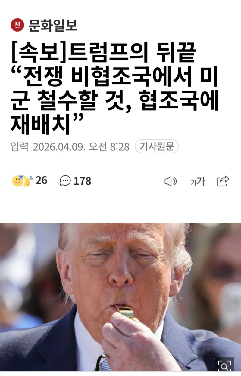 트럼프의 뒤끝 “전쟁 비협조국에서 미군 철수할 것"