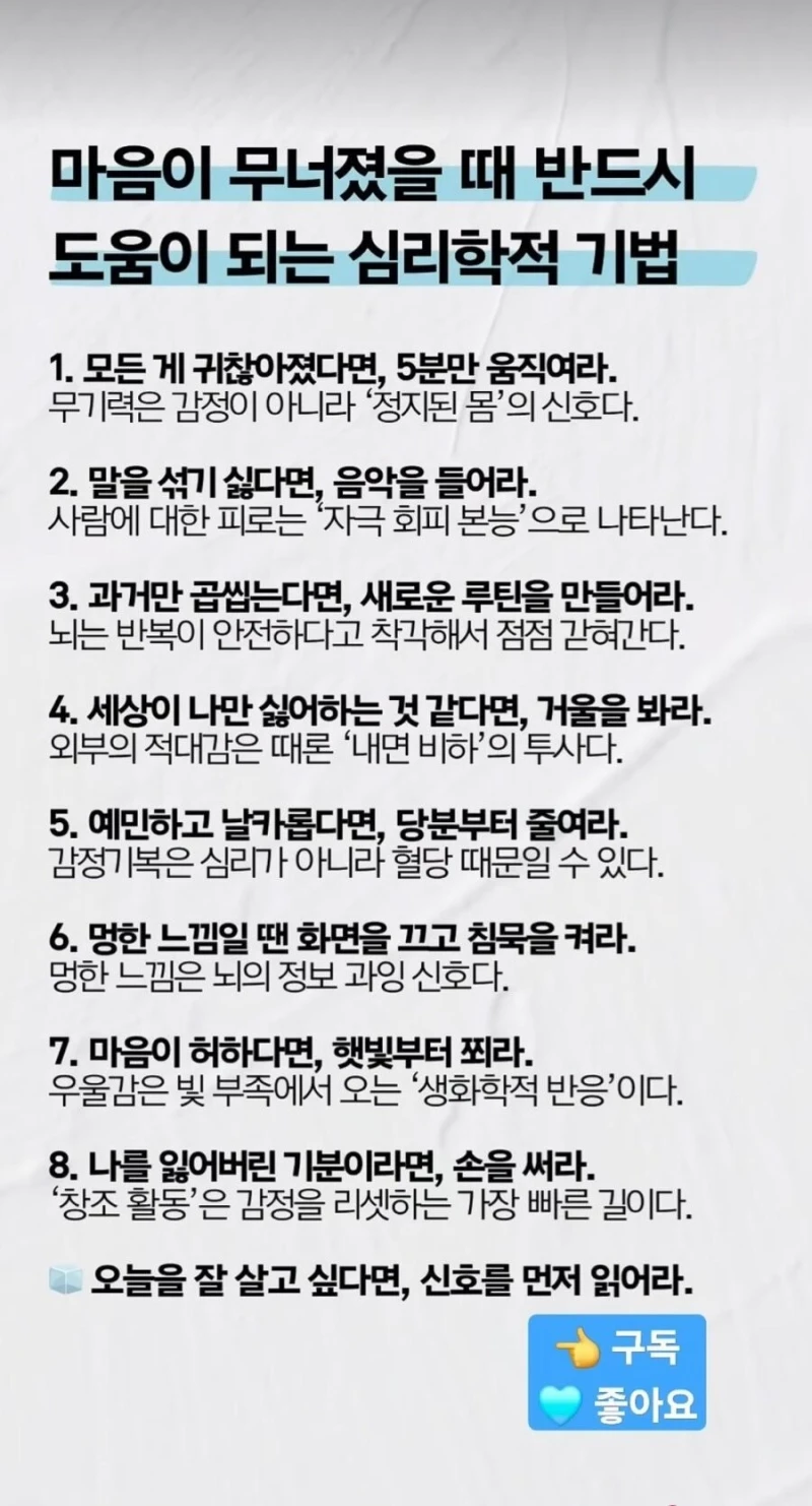 마음이 무너졌을 때 반드시 도움이 되는 심리학적 기법