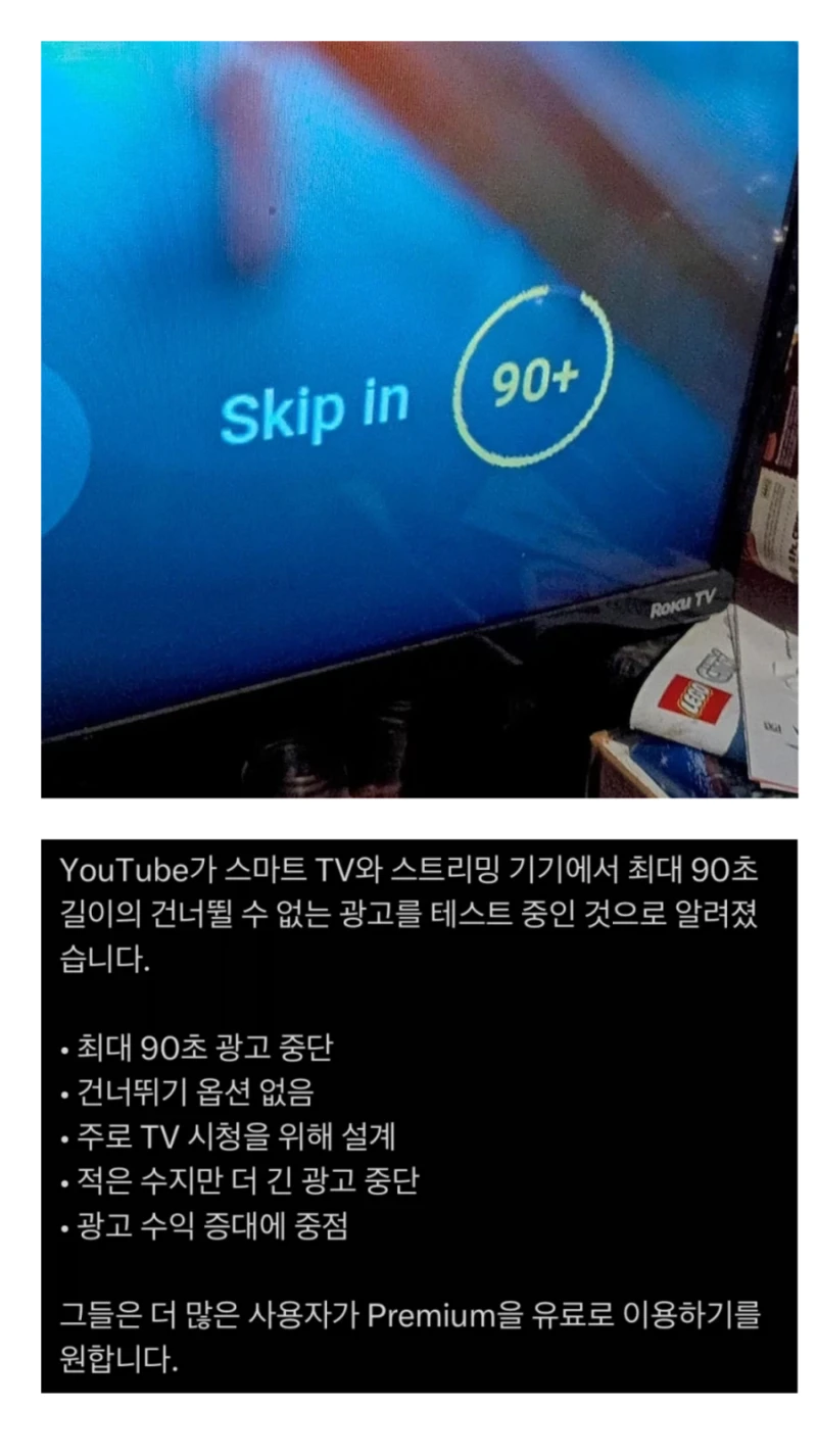 유튜브 스킵 불가능한 90초짜리 광고 테스트중