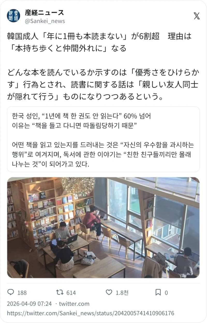 일본 : 한국에서는 책 들고 다니면 왕따