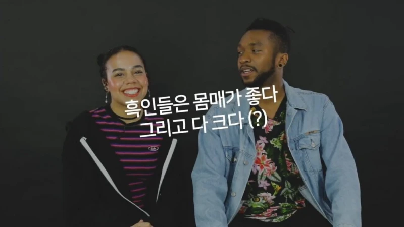 한국인들이 생각하는 흑인들에 대한 편견-7