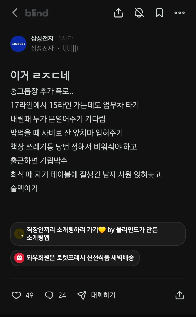 삼성전자 모 그룹장 폭로