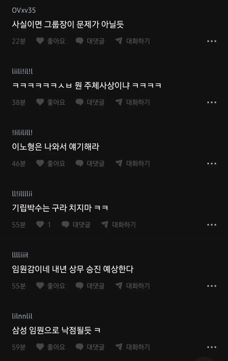 삼성전자 모 그룹장 폭로-2