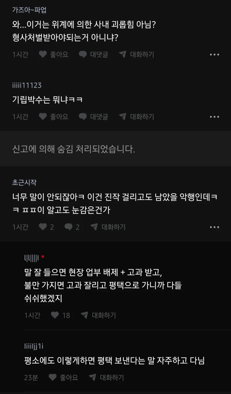 삼성전자 모 그룹장 폭로-3