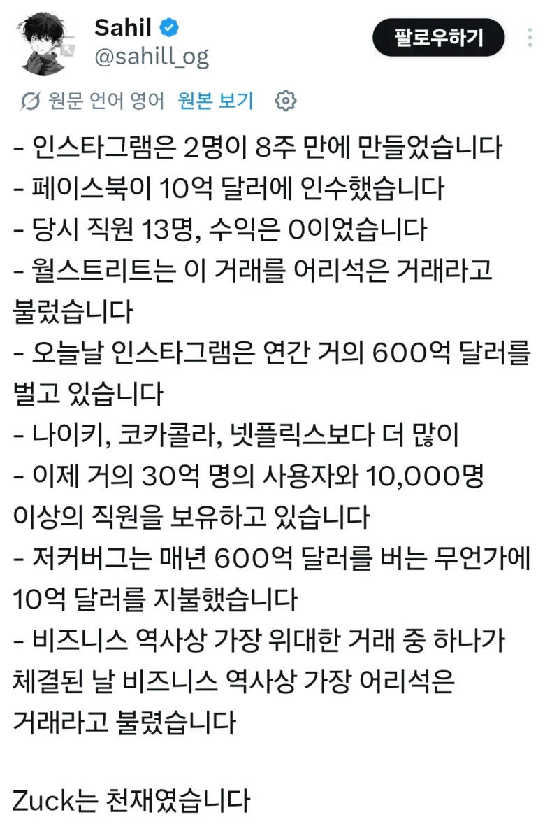 인스타그램을 10억달러에 인수한 사람