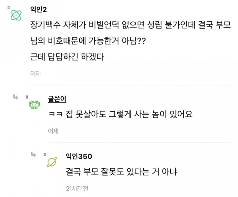 가족 중 장기백수 있으면 빡칠 수밖에 없는 이유-2