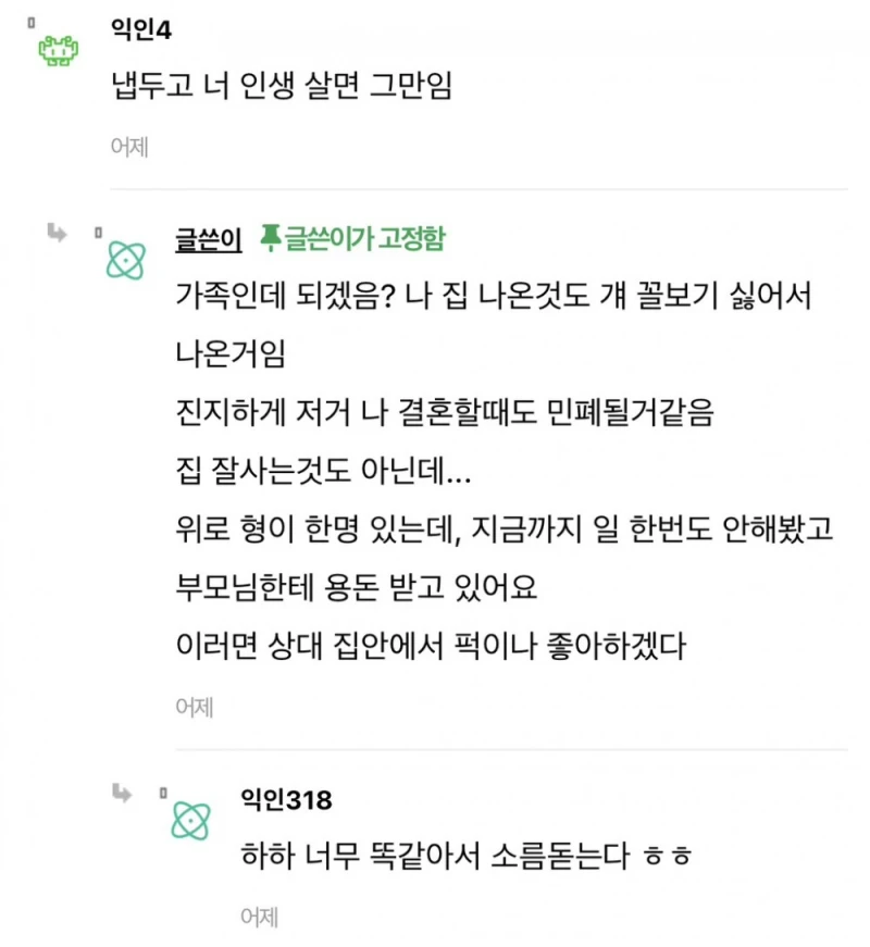 가족 중 장기백수 있으면 빡칠 수밖에 없는 이유-3