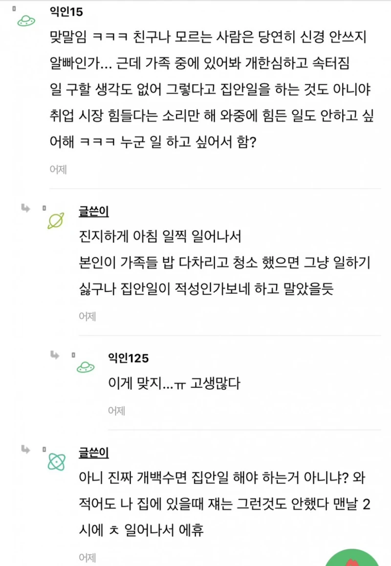 가족 중 장기백수 있으면 빡칠 수밖에 없는 이유-4