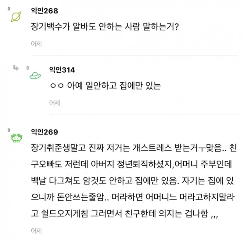 가족 중 장기백수 있으면 빡칠 수밖에 없는 이유-5