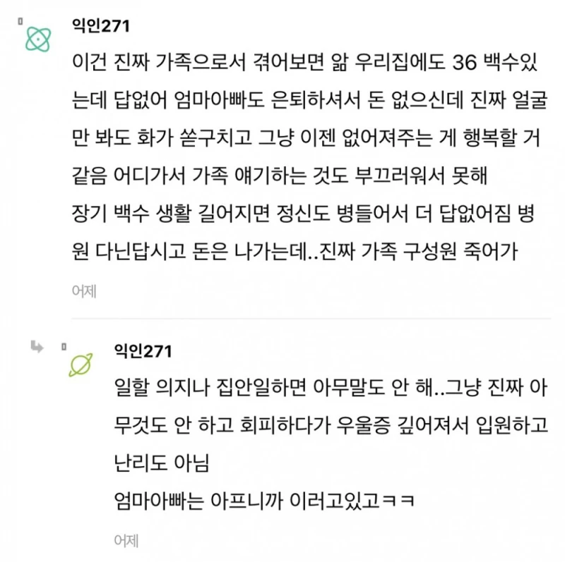 가족 중 장기백수 있으면 빡칠 수밖에 없는 이유-6