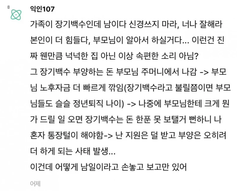 가족 중 장기백수 있으면 빡칠 수밖에 없는 이유-7