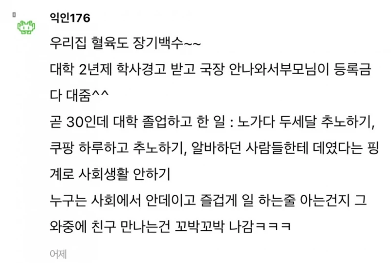 가족 중 장기백수 있으면 빡칠 수밖에 없는 이유-9