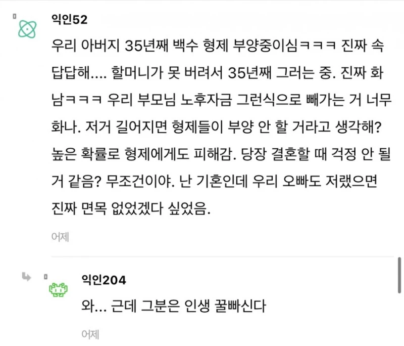 가족 중 장기백수 있으면 빡칠 수밖에 없는 이유-10
