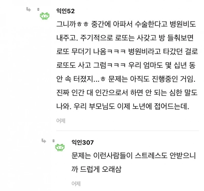 가족 중 장기백수 있으면 빡칠 수밖에 없는 이유-11