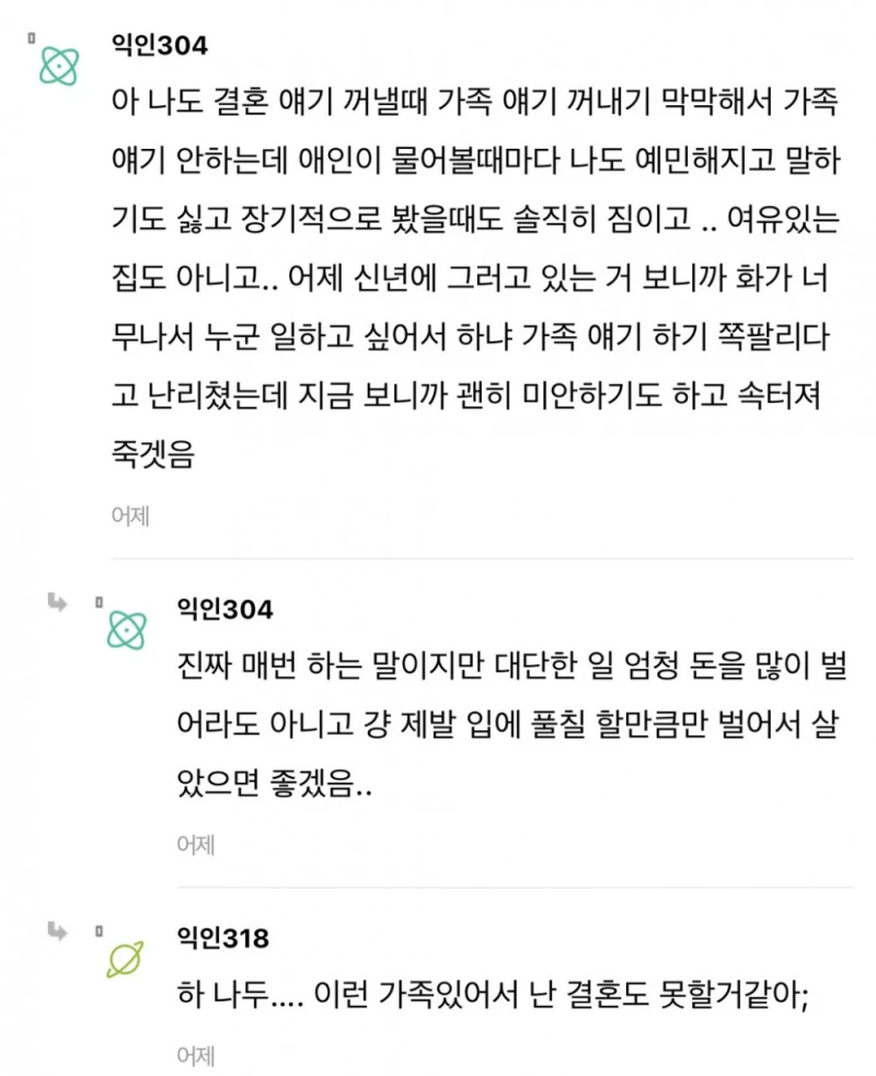 가족 중 장기백수 있으면 빡칠 수밖에 없는 이유-15