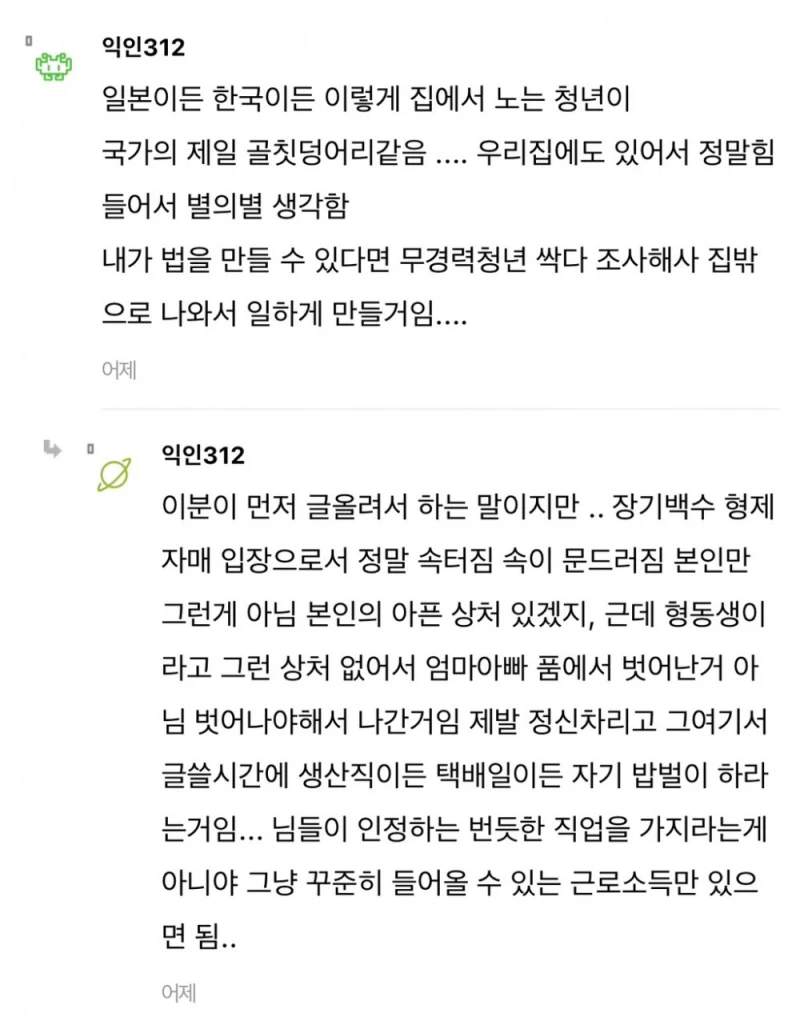 가족 중 장기백수 있으면 빡칠 수밖에 없는 이유-16
