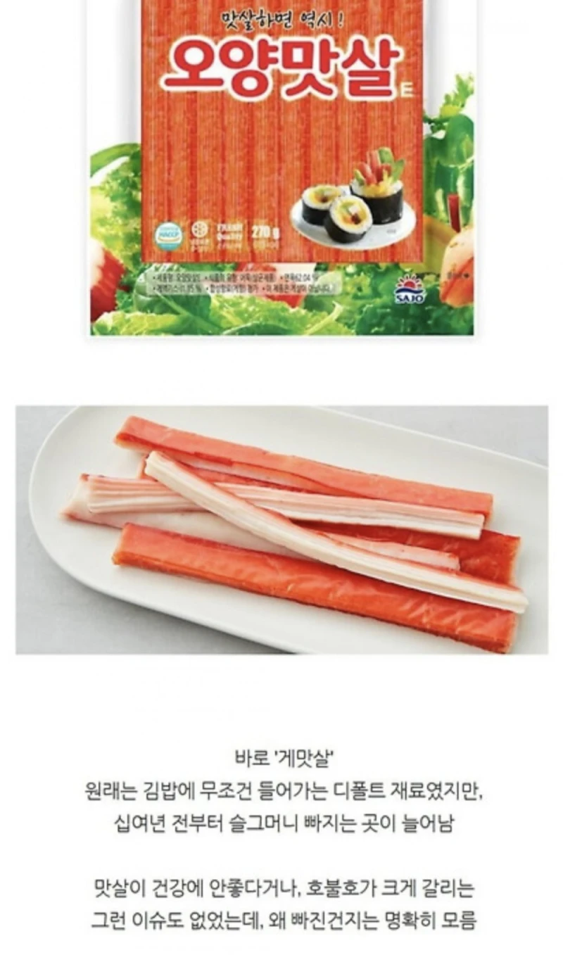 알게 모르게 사라져 가고 있다는 김밥 속 재료-6