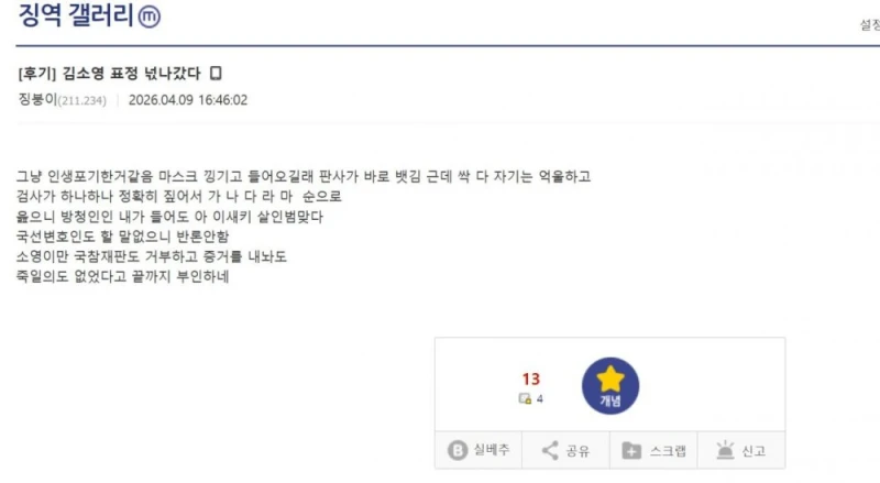 오늘자 모텔살인사건 김소영 재판 방청객 후기