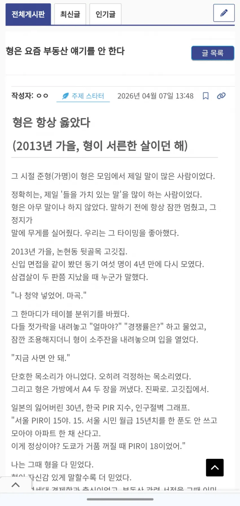 연세대 경제학과 나온 형이 부동산 폭락을 기다린 결과 