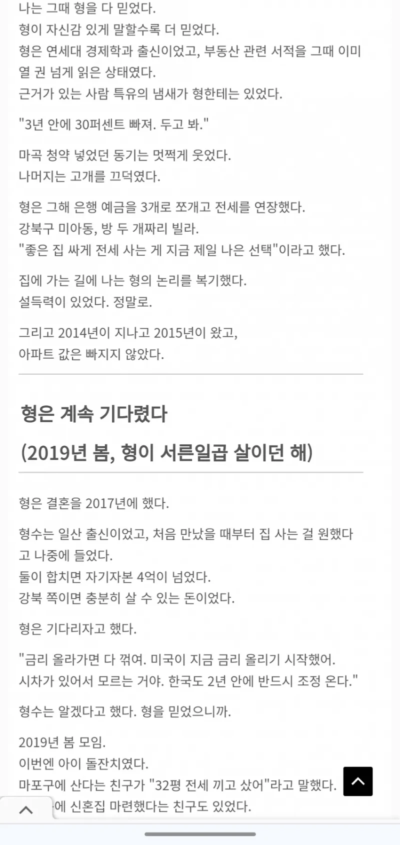 연세대 경제학과 나온 형이 부동산 폭락을 기다린 결과 -2