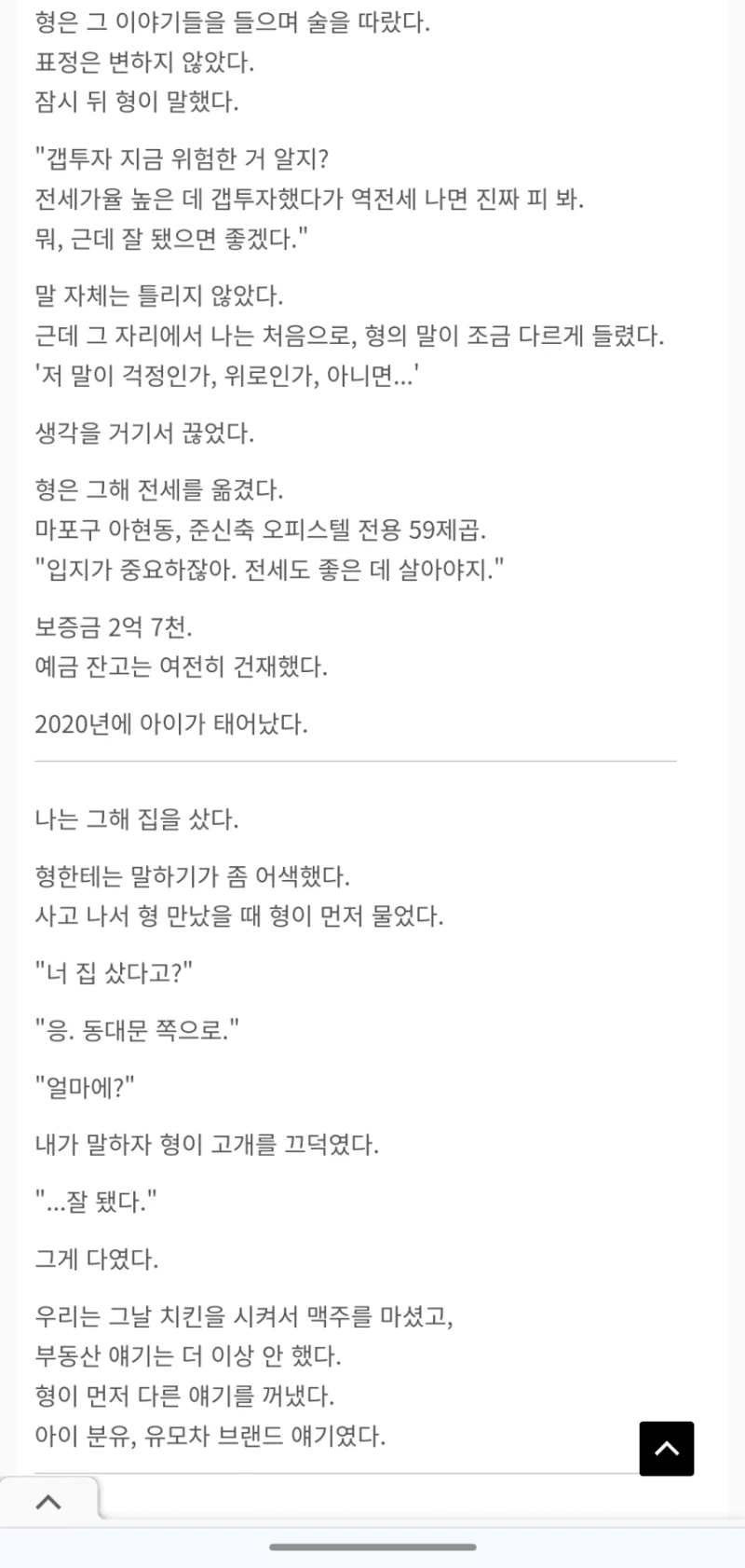 연세대 경제학과 나온 형이 부동산 폭락을 기다린 결과 -3