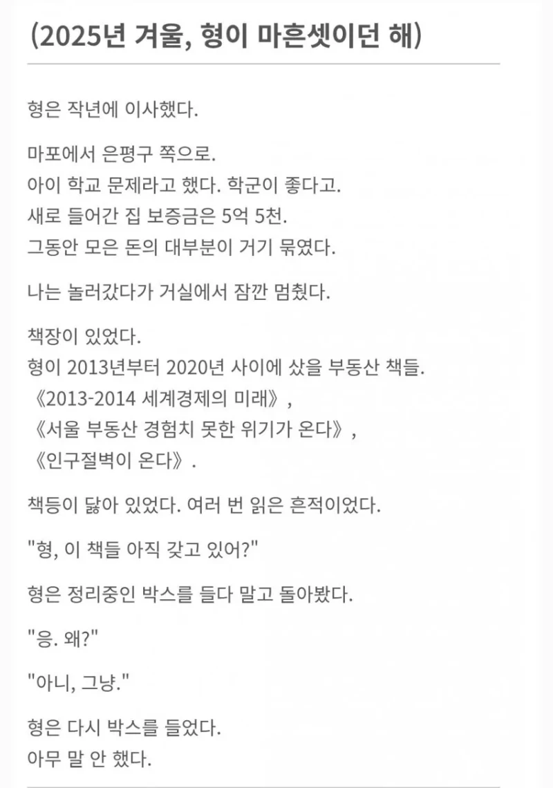 연세대 경제학과 나온 형이 부동산 폭락을 기다린 결과 -4