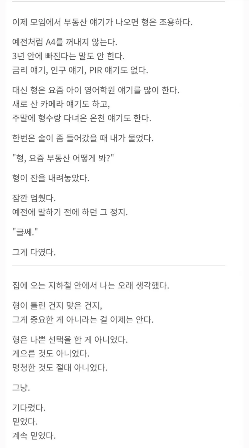 연세대 경제학과 나온 형이 부동산 폭락을 기다린 결과 -5