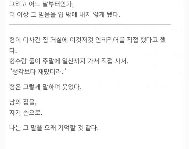연세대 경제학과 나온 형이 부동산 폭락을 기다린 결과 -6