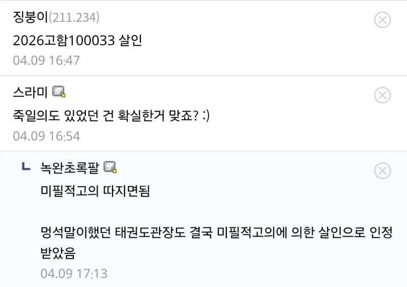 모텔 연쇄살인마 김소영 재판 후기 댓글 -2