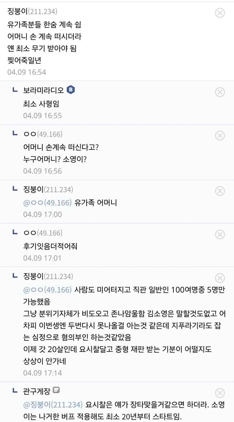 모텔 연쇄살인마 김소영 재판 후기 댓글 -3