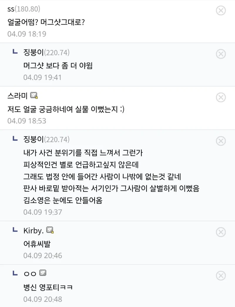 모텔 연쇄살인마 김소영 재판 후기 댓글 -5