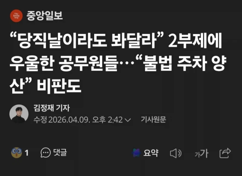 차량 2부제... 요즘 공무원들 근황