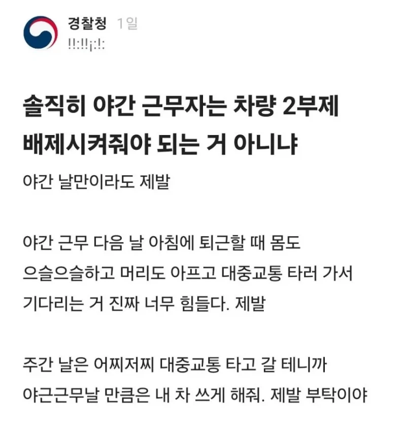차량 2부제... 요즘 공무원들 근황-2