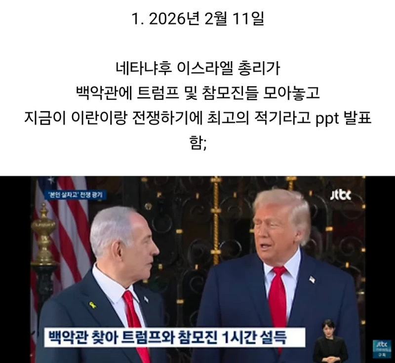 트럼프가 이란 전쟁을 시작하게 된 타임라인 폭로-2