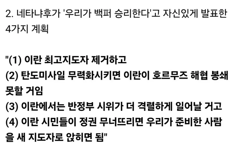트럼프가 이란 전쟁을 시작하게 된 타임라인 폭로-3