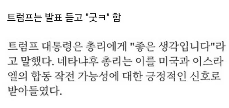 트럼프가 이란 전쟁을 시작하게 된 타임라인 폭로-4