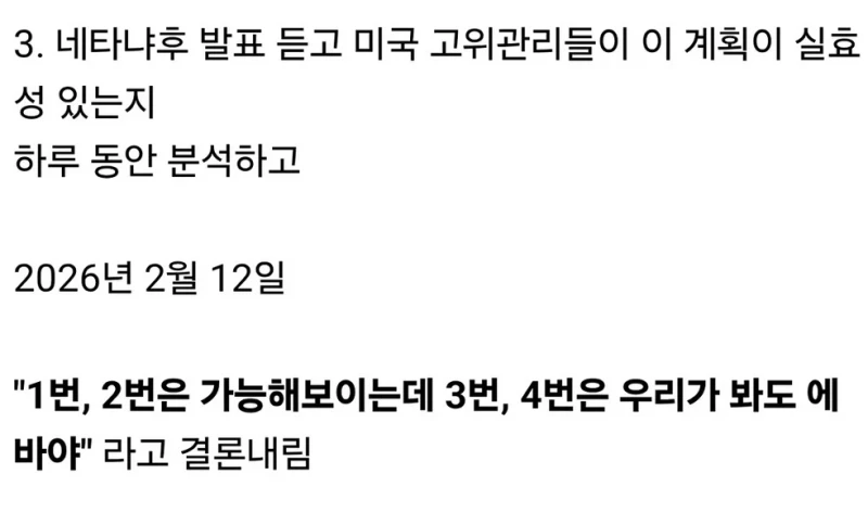 트럼프가 이란 전쟁을 시작하게 된 타임라인 폭로-5