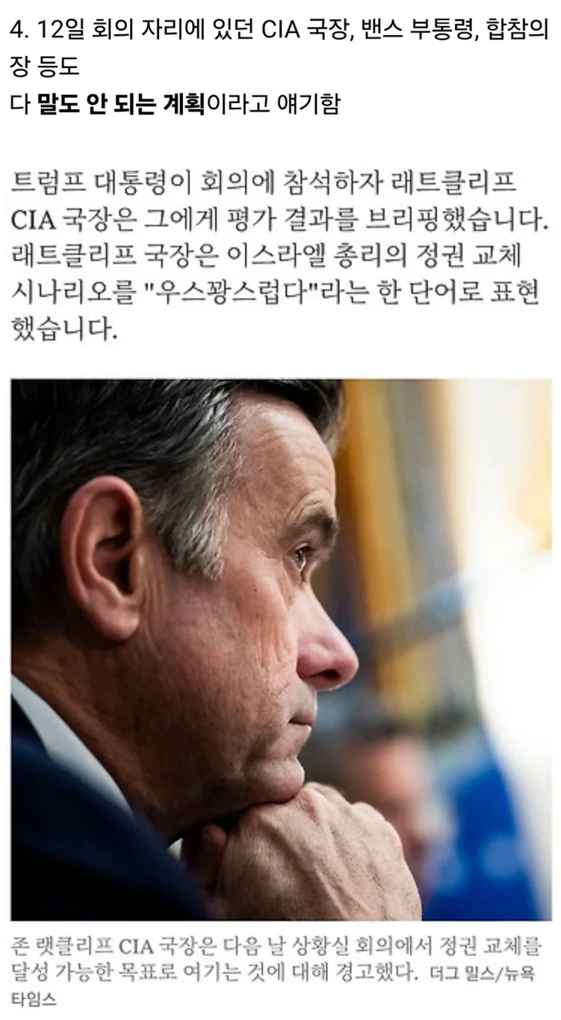 트럼프가 이란 전쟁을 시작하게 된 타임라인 폭로-6