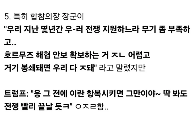 트럼프가 이란 전쟁을 시작하게 된 타임라인 폭로-7