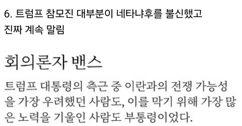 트럼프가 이란 전쟁을 시작하게 된 타임라인 폭로-8