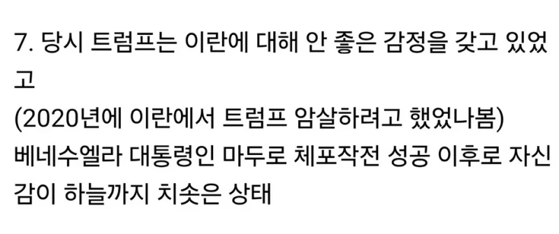 트럼프가 이란 전쟁을 시작하게 된 타임라인 폭로-9