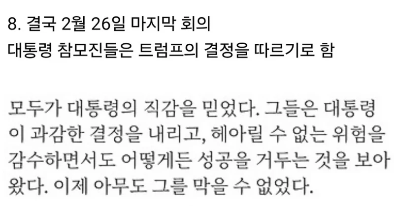 트럼프가 이란 전쟁을 시작하게 된 타임라인 폭로-10