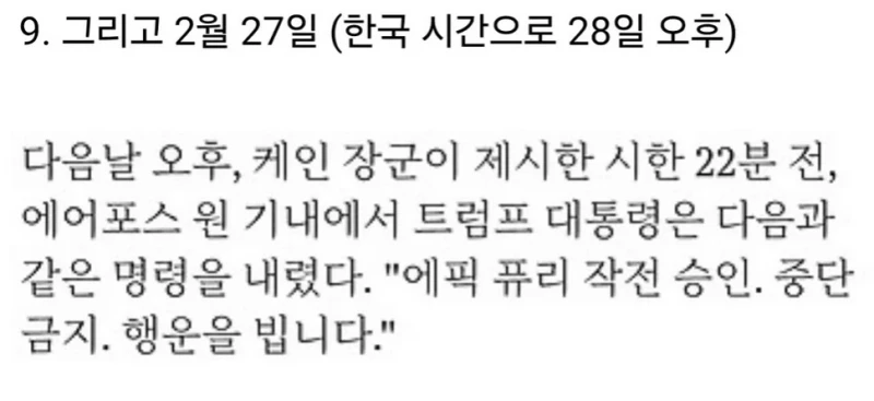 트럼프가 이란 전쟁을 시작하게 된 타임라인 폭로-11