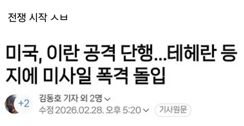 트럼프가 이란 전쟁을 시작하게 된 타임라인 폭로-12