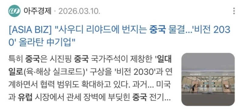 호르무즈 이후 중국의 실크로드 ‘일대일로‘ 근황-4