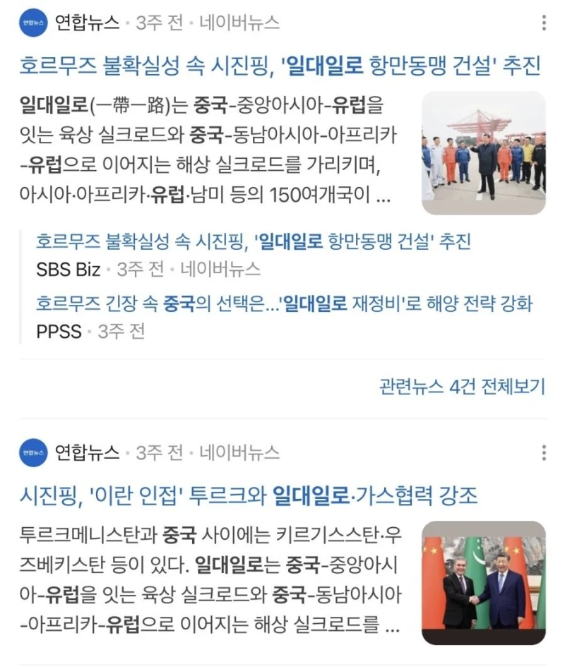 호르무즈 이후 중국의 실크로드 ‘일대일로‘ 근황-5