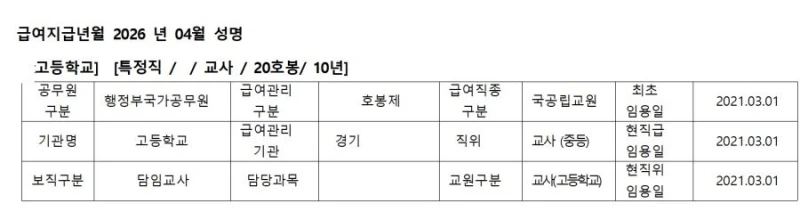10년차 고등학교 여교사 월급 인증샷