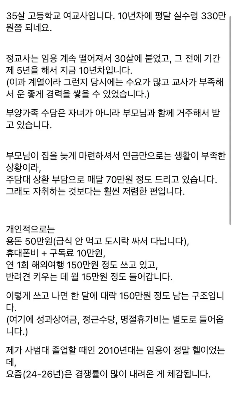 10년차 고등학교 여교사 월급 인증샷-3