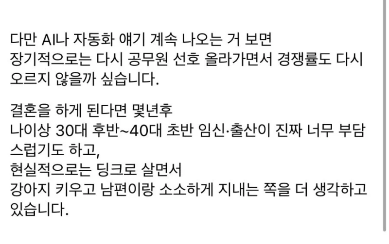 10년차 고등학교 여교사 월급 인증샷-4