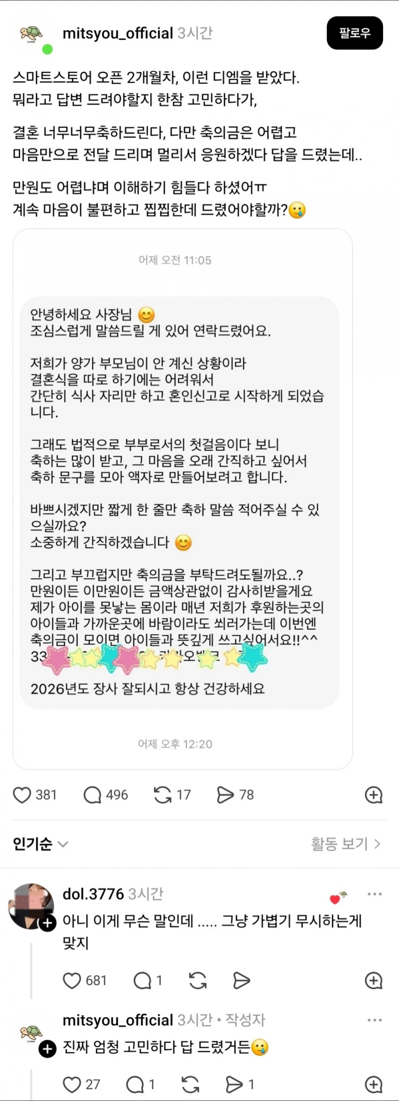 사장님 부끄럽지만 축의금을 부탁드려도 될까요..?